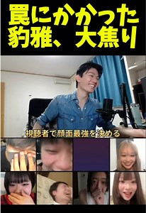 豹雅、罠にかかり大焦り！衝撃の瞬間