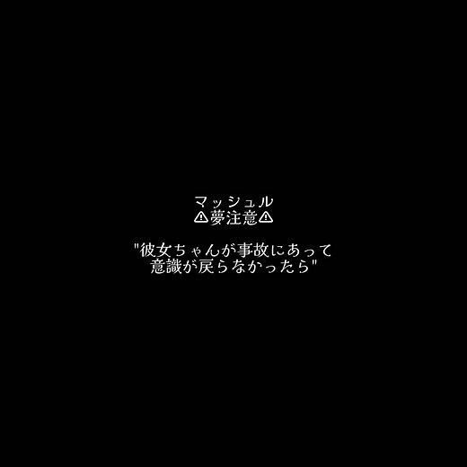 マッシュル夢小説｜周りの音が聞こえる設定｜マッシュル夢シチュ