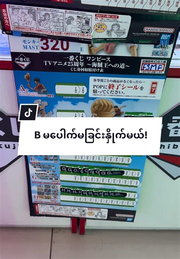 Chasing Prize B Ichiban Kuji One Piece! #fyp #fypage #foryourpage #onepiece #collector #figuretiktok #animefigure #luffy #onepieceedit #ichibankuji #anime #gear5 #luffy