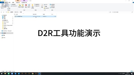 暗黑2重制版 D2R工具 极速多开 建房Alt 小号进房