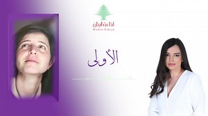 Radio Liban - إذاعة لبنان on Reels