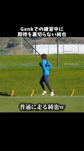 相変わらず期待を裏切らない伊東純也⚡️