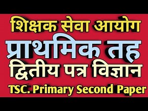 TSC Primary Second Paper Science|Primary Science Model Question Answer|Shikshak Sewa Aayog|