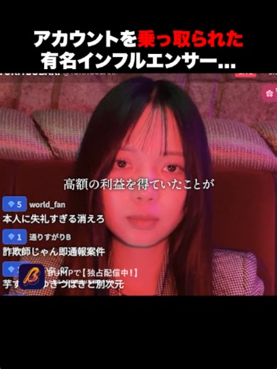 本物が偽物扱い...?#極悪インフルエンサーに制裁を #bumpドラマ #ショートドラマ#フォロワー#インフルエンサー 「極悪インフルエンサーに制裁を２」 【あらすじ】 世界の話題作がパワーアップして帰ってきた。SNS界隈の迷惑行為を極道女子がぶった斬る！今度の極悪インフルエンサーは、大物の娘、偽物クリエーティブディレクター、生意気ファッションインフルエンサー。美しき女たちの炎上合戦が再び始まる！ 【出演】 栗林藍希 アンジェラ芽衣 【監督】 洞内広樹 【脚本】 村田晋平 洞内広樹 【制作プロダクション】 株式会社マツオ計画 *作品の配信情報は投稿時のものです。