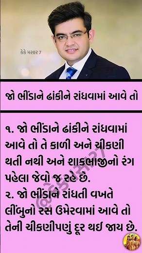 જો ભીંડાને ઢાંકીને રાંધવામાં આવે તો #motivation #inspiration #success #mindset