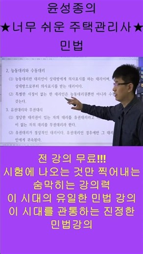 너무 쉬운 주택관리사 민법 윤성종 쉽다!! 쉬워!!