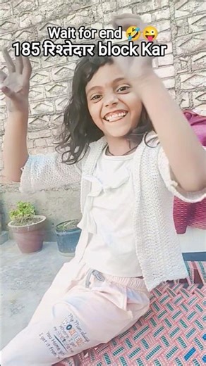 185 रिश्तेदार block है🤣😜......#youtubeshorts #trending # grouth #comedy #virul