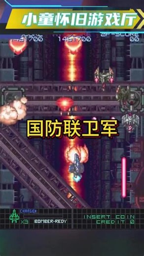 街机游戏《国防联卫军》完整通关精彩实录 #街机 #童年怀旧游戏 #怀旧街机游戏
