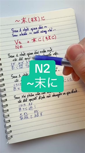 N2日本語試験の末に学ぶポイント