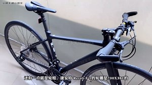 捷安特Fastroad SL1和Revolt-F1怎么选？视频中有你想知道的答案