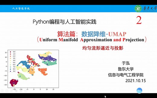 Python与人工智能-数据降维-UMAP-代码实现