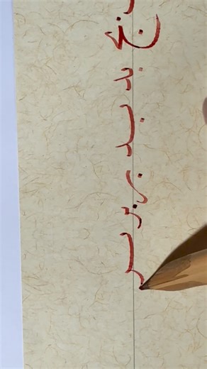 Hattat Ferhat TEKİN | Nesih Harfler meşk . . . . . . #hattat#sanat#nesih#hüsnihat#meşk | Instagram