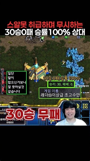 스알못 취급하며 무시하는 30승 0패 승률 100% 초고수 상대