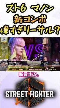 [Street Fighter 6] I pulled off a super awesome lethal combo with Manon (or so I thought) #shorts...