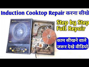 induction cooktop repair | how to repair induction cooker | इंडक्शन चूल्हा सही करना सीखे | Induction