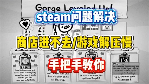 Steam常见问题汇总：商店打不开、错误代码118、游戏解压慢等全解决