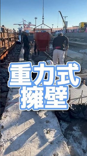 重力式擁壁 均しコンクリート打設の様子☺️#千葉県 #市川市 #船橋市 #型枠 #型枠大工 #かっこいい #コンクリート打設 #擁壁 #shorts