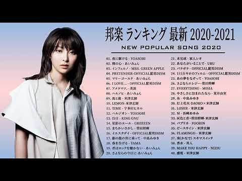 JPOP 最新曲ランキング 邦楽 2020 💌 YOASOBI,Uru,Official髭男dism,米津玄師,あいみょん,宇多田ヒカル,King Gnu,GReeeeN,菅田将暉 ⭐💙🚀7G
