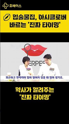 💋 입술물집, 아시클로버 바르는 ‘진짜 타이밍’ 알려드립니다!