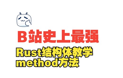 Rust结构体（三）方法 method
