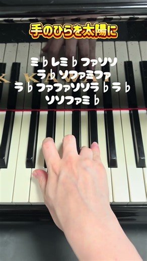 【手のひらを太陽に】簡単ピアノ(片手で弾ける) #ピアノ #弾ける #弾いてみた #手のひらを太陽に #アンパンマン #やなせたかし #shorts