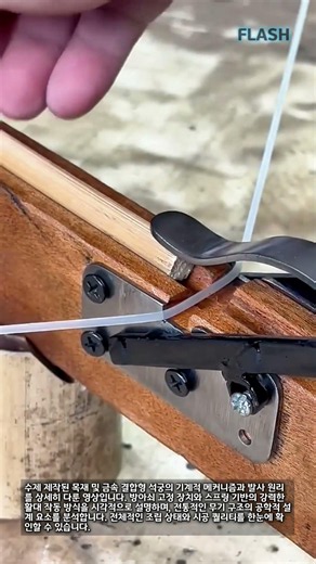 스프링 구동식 수제 석궁의 공학적 설계 및 발사 장치 구조 분석 #worker #process #engineering #mechanism #tools
