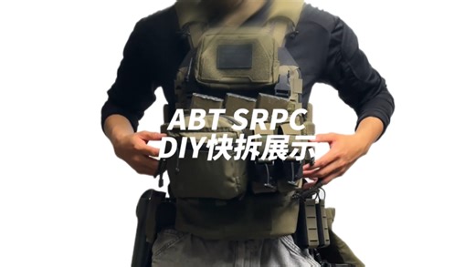 ABTGEAR DIY快拆方案展示