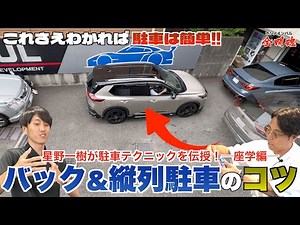 【ミスするなら外側！】 プロが教える理論的駐車（バック）のコツ！ 劇的に変わります！