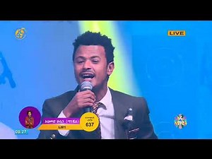 ፋና ላምሮት የአሸናፊዎች አሸናፊ አህመድ ሁሴን ዙር-2 ሳምንት-1/ fana lamrot Ahmed Hussen round 2 week1