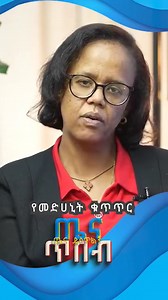 Ethiopian Food and Drug Authority /EFDA/ on Reels