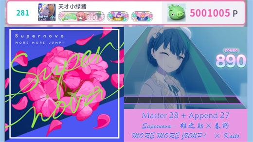 【PJSK国服新曲】Supernova [Mas+Apd] AP - 优雅永不过时