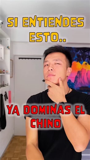 las palabras más usadas del chino #chino #china #aprendechino #estudiachino #españa #palabraschino #shi #learnchinese | Xing Chen