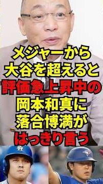 "23 home runs already, right?" Kazuma Okamoto is thriving in the Majors and being compared to Sho...
