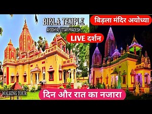 BIRLA TEMPLE AYODHYA | LIVE DARSHAN | RAM MANDIR | HANUMAN GADI | SARYU RIVER