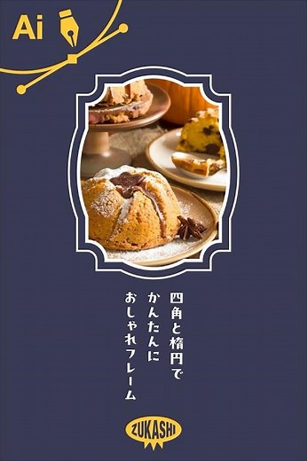 イラレの四角と楕円でかんたんにおしゃれフレーム #adobeillustrator #イラレTips毎日