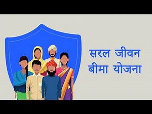 LIC Saral Jeevan Bima Yojana Explained | सरल जीवन बीमा योजना | Policybazaar