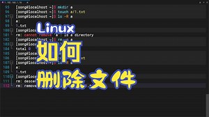 linux删除文件和目录
