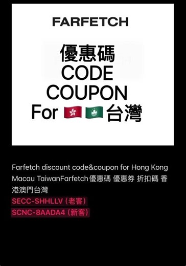 Farfetch Coupon Code Discount折扣碼 優惠碼#farfetch #Farfetchcode