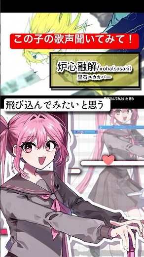 里石ユカに「炉心融解/iroha(sasaki)」歌ってもらった #vocaloid #utau #里石ユカ #satoishiyuka #炉心融解