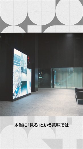 WORK with ART Projects on Instagram: "【ダムタイプ 高谷 史郎さんインタビュー動画 #4 Youtube公開】 「そこにある」というリアリティ https://youtu.be/-dYkdWlw4nI?si=gR30O5BcbDayGxDQ ―― 地球の姿を映したパブリックアート「WINDOWS」 WORK with ART Project 開発ストーリー ダムタイプが手がけた作品「WINDOWS」は、ミュージアムタワー京橋の1階エントランスロビーを中心とし「視野の解放」をテーマに制作されました。日常と異なる視野や視点への変化が、ビジネスパーソンの意識変革・行動変容を促します。 --------------------------------- WORK with ART プロジェクトとは、アーティゾン美術館が一体となったオフィスビル、ミュージアムタワー京橋が提案するプロジェクト。 https://work-with-art.museumtower-kyobashi.com 五感を刺激するアートが、ビジネスパーソンやその集合体である組織の創造性向上