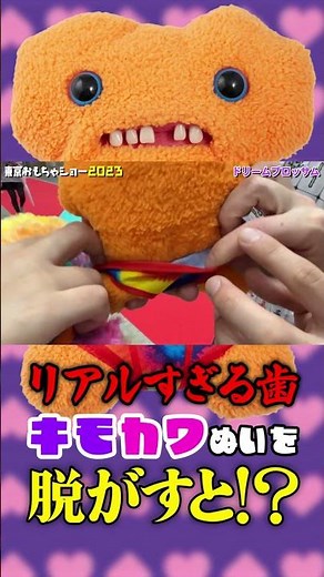 キモかわ…？リアルすぎる歯が生えたぬいぐるみ【ファグラー】#shorts