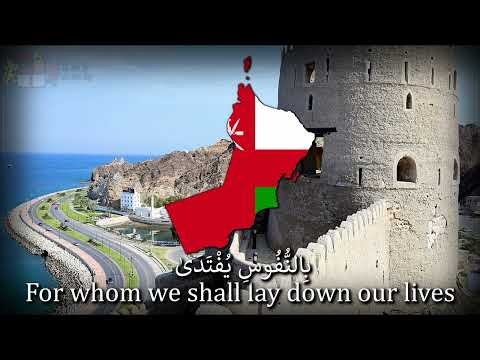 National Anthem of Oman - تحية السلطان