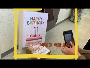 '후짝짝' 생일 축하 이벤트는 진행중🤭
