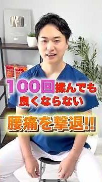 100回揉んでも良くならない腰痛｜腸腰筋を緩めるだけで改善！理学療法士が解説