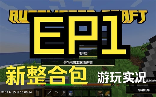 [Automated Craft]EP1:连锁采集就是爽