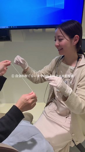フロスの正しい使い方と歯科医のすすめ
