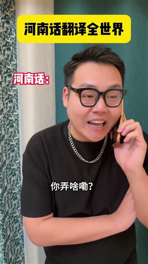 Discover the Global Appeal of Henan Dialect