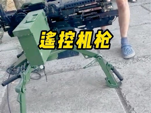 这种新型遥控机枪，堪称步兵的噩梦