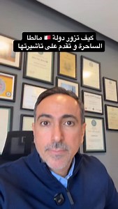 كيف تزور دولة مالطا الساحرة واتقدم على تأشيرتها من الأردن | Tasheera for Visa & Immigration Services تأشيرة للفيزا والهجرة