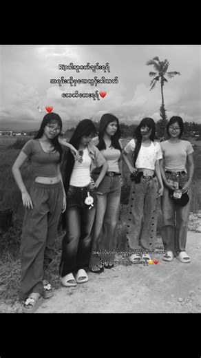 @KIN KIN🦥 စိတ်ချလက်ချကိုယ်မှထားခဲ့တာလားသူငယ်ချင်းရရ်💔သကြ်န်ကျရေတူတူကစားမယ်လို့ပြောထားကြတယ်လေ ဘာလို့ခုအဲ့လိုမပြောမဆိုပဲ့ထွက်သွားရတာလဲလို့🕊️💔#fypシ #everyone #myuxnineain #myuxnin81 #tiktokmyanmargirl